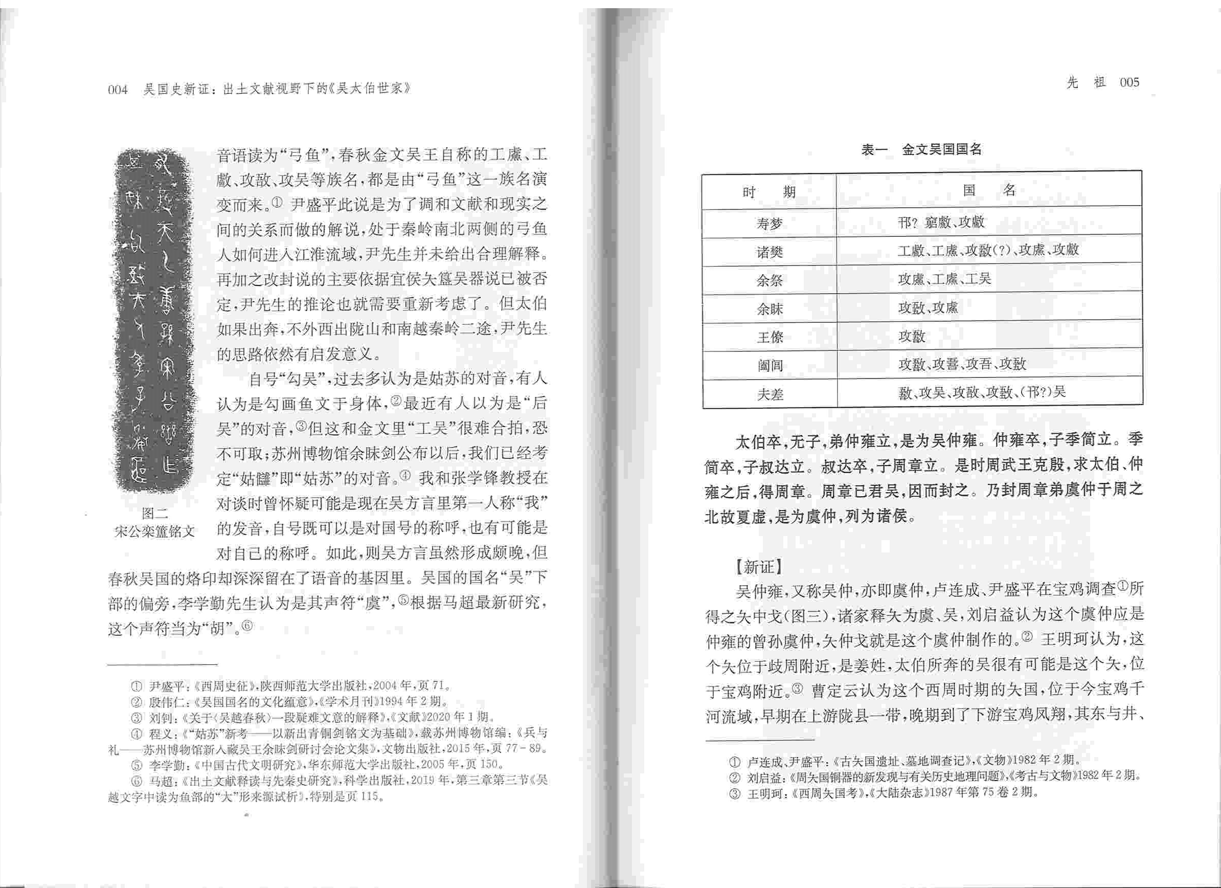 株式会社エース / 2302-146 呉国史新証―出土文献視野下的《呉太伯世家 ...