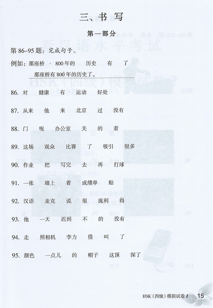 株式会社エース / HSK00035 新漢語水平考試模擬試題集HSK(4級